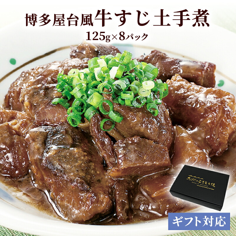 楽天市場】牛ホルモン土手煮 【125ｇ×5パック】もつ 煮込み レトルト 食品 惣菜 味噌 常温 長期保存 どて煮 送料無料 グルメ 食品  九州のごちそう便 モツ 味噌 ポイント消化 おつまみ お取り寄せ 買い回り : 九州のごちそう便