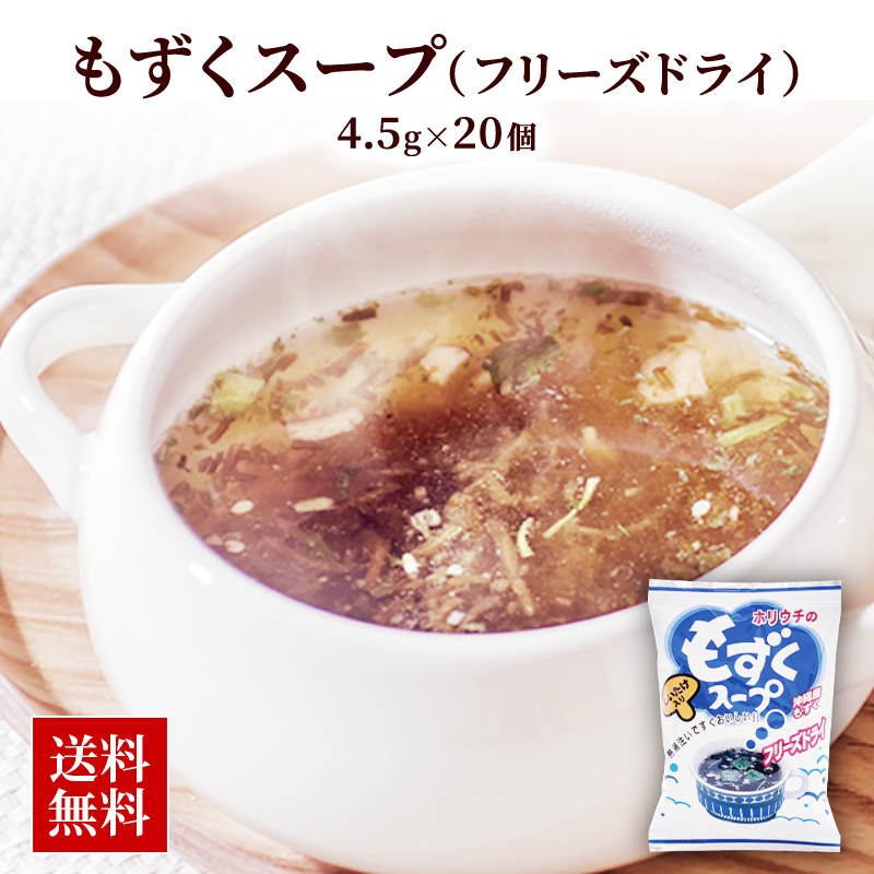 楽天市場 もずくスープ フリーズドライ 手軽 簡単 健康 ヘルシー ダイエット 便利 九州のごちそう便