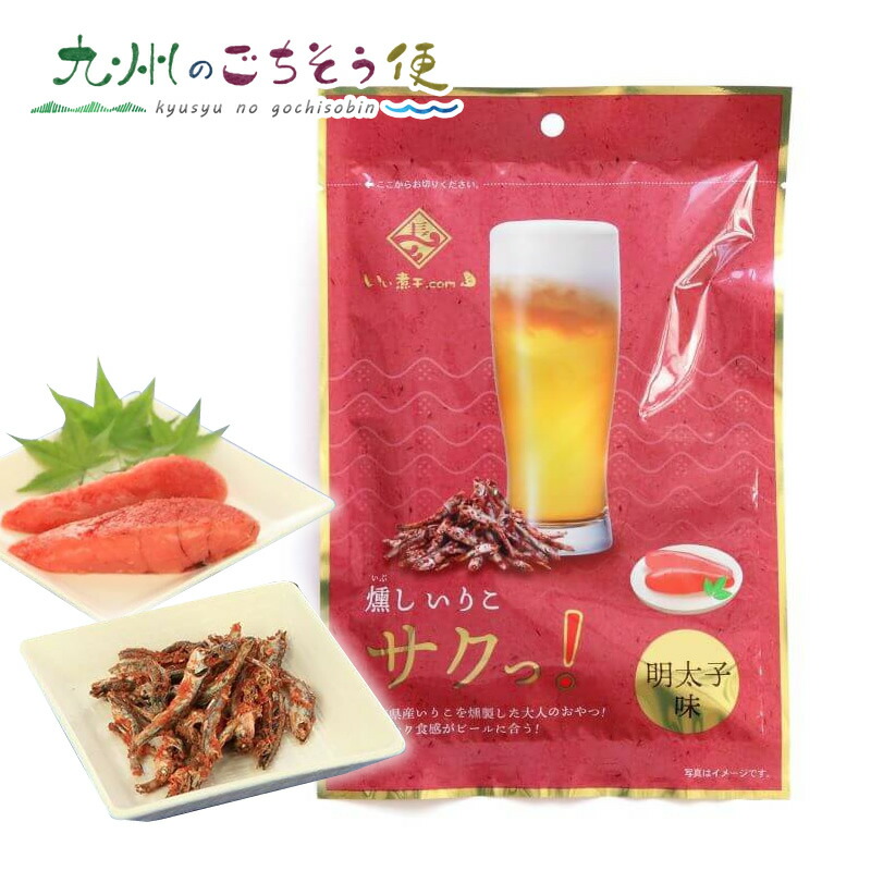 【クーポン配布中】燻しいりこ サクっ！明太子味 25ｇ 10袋　長崎県 いわし お徳用 大容量 おつまみ おやつ 菓子 ご当地 お土産 人気 通販 お取り寄せ 送料無料　産地直送