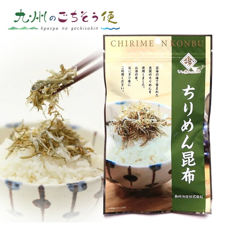 【クーポン配布中】ちりめん昆布 55ｇ 20袋　長崎県 いわし お徳用 大容量 ふりかけ 具材 おにぎり 料理 ご当地 お土産 人気 通販 お取り寄せ 送料無料　産地直送