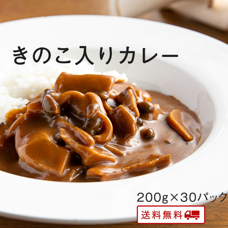 好評 きのこ入りカレー 0gx30パック レトルト カレー 常温保存 九州のごちそう便特製 カレー お取り寄せ 博多 惣菜 ポイント消化 ギフト ご当地グルメ 詰め合わせ B級グルメ 業務用 グルメ 食品 最新の激安 Giangiaoxaydunghcm Com