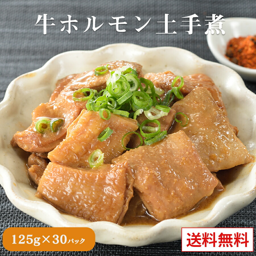 牛ホルモン土手煮 もつ 煮込み レトルト 食品 惣菜 味噌 常温 長期保存 どて煮 送料無料 グルメ 九州のごちそう便 モツ ポイント消化 おつまみ お取り寄せ  買い回り 店