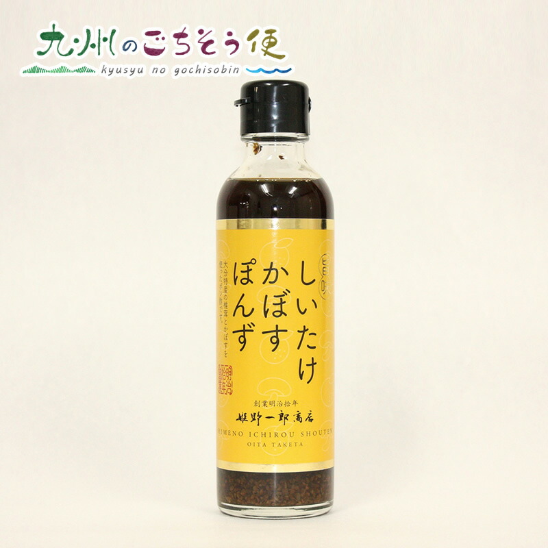 椎茸ぽんず しいたけポン酢 150ml | 健康/美容食材の陽より子