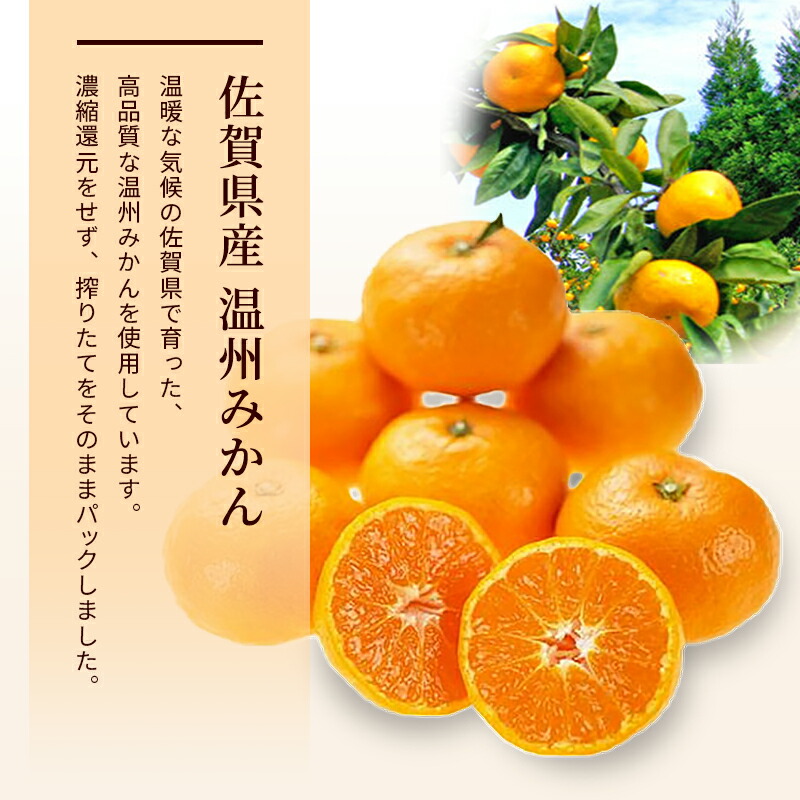 楽天市場 国産 佐賀県産 さがみかん100 搾り ストレート オレンジジュース みかんジュース 紙パック 蜜柑ジュース 贈り物 ギフト 九州のごちそう便