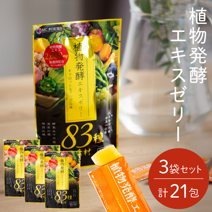 楽天市場 植物発酵エキスゼリーセット 7包 3袋セット 美容 酵素 お試し まとめ買い 美味しい 新陳代謝 キャロット アップル味 国内製造 メール便 送料無料 景品 九州green Farm