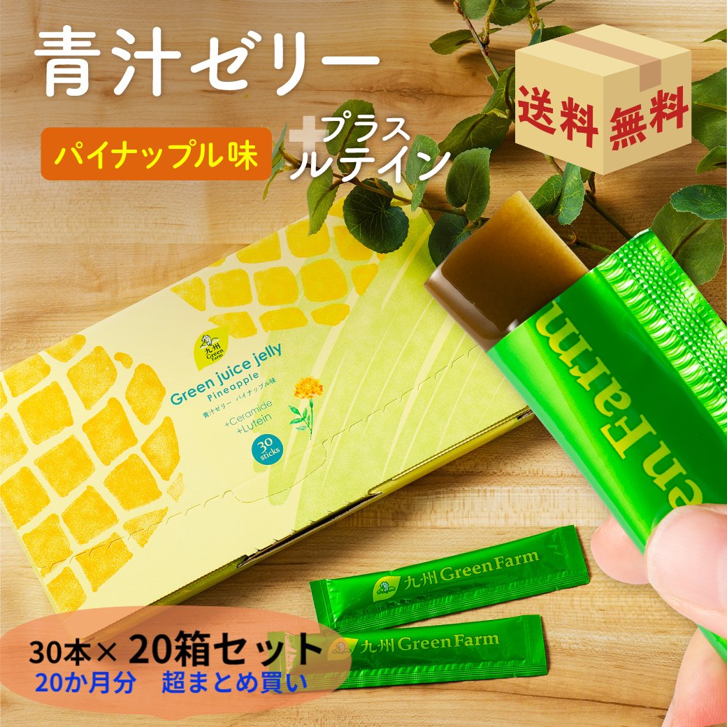 青汁ジェリー パイナップル味 キサントフィル 10g×600本 こども 青汁 国産 乳酸菌 大収容能力 まとめ買い 大麦の粒若葉 火薬 個荷造り エンザイム セラミド 蔬菜不十分さ 思わしい 九州産 国内生み出すこと 蔬菜火薬 黒色火薬 貨物輸送無料 栄養・健康ドリンク-ダイエット・健康