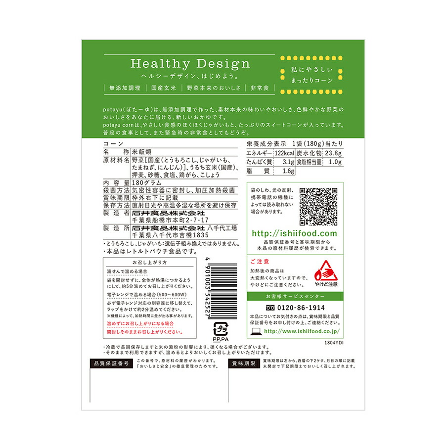 ポターユコーンパッケージ裏