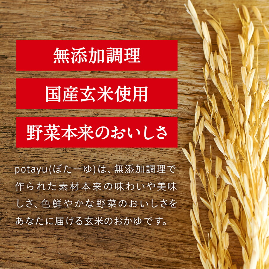 無添加調理国産玄米使用野菜本来のおいしさ