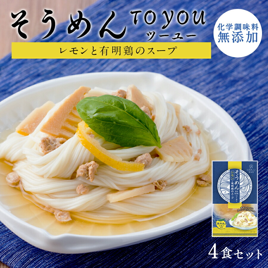 楽天市場 送料無料 具材入りそうめんつゆ ミニトマトの鶏だしスープ 4袋セット 無添加 野菜 そうめん Toyou ツーユー トマト 玉ねぎ さっぱり アレンジ プチギフト プレゼント 夏 夏ギフト お土産 石井食品 添加物不使用 九州マルシェ