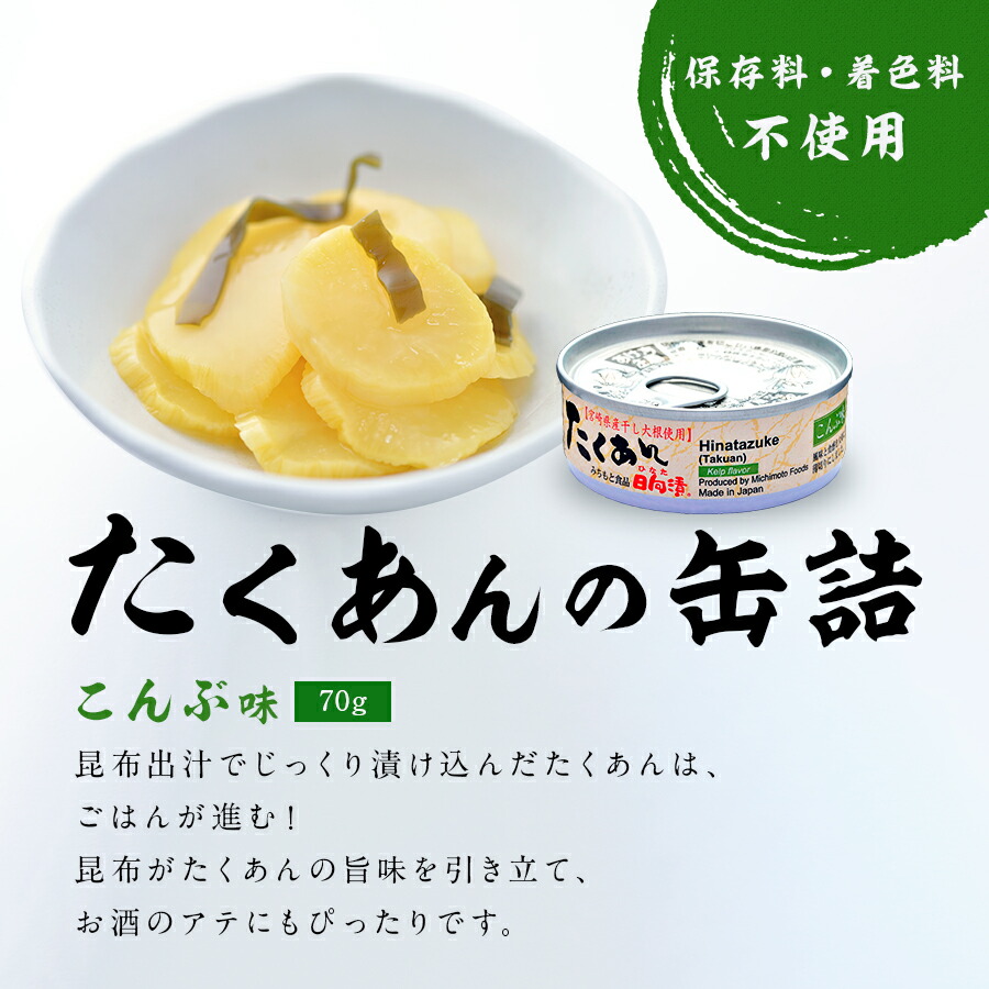 市場 漬物の缶詰 選べる5個セット こんぶ味 たくあん日向漬 とうがらし味 梅酢味