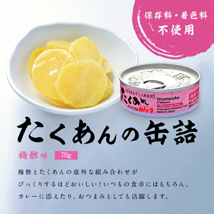 市場 漬物の缶詰 選べる5個セット こんぶ味 たくあん日向漬 とうがらし味 梅酢味