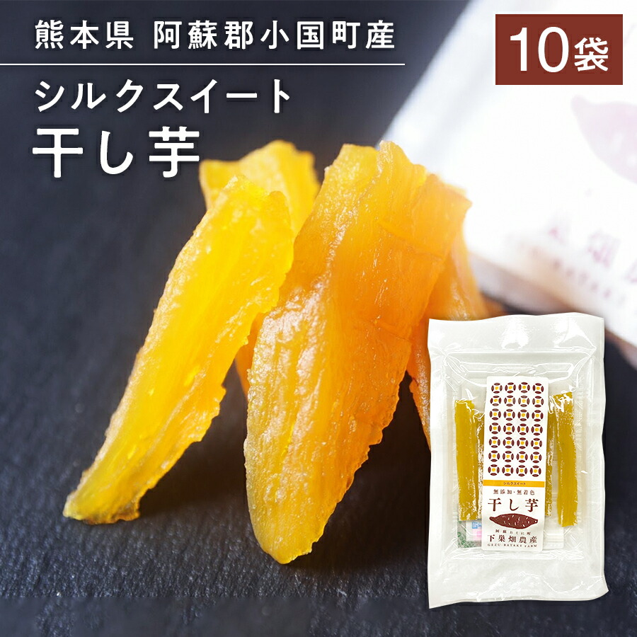 残りわずかオオスガファームほしいも　シルクスイート　平干し　B品800㌘×10袋 残りわずかオオスガファームほしいも シルクスイート 平干し B品