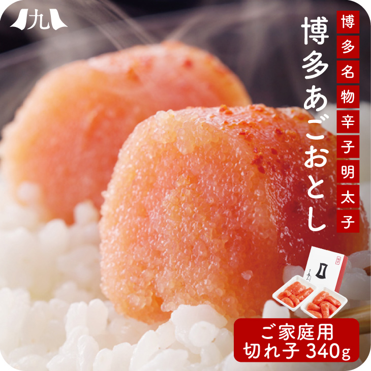 送料無料 無着色明太子 ご家庭用 340g