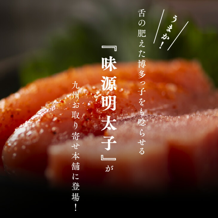 何でも揃う 産地直送クール便 冷凍 博多 辛子明太子 味源本舗 つまみ 酒 ギフト 贈り物 贈答 お祝い 土産 お歳暮 めんたい 明太 送料無料  qdtek.vn