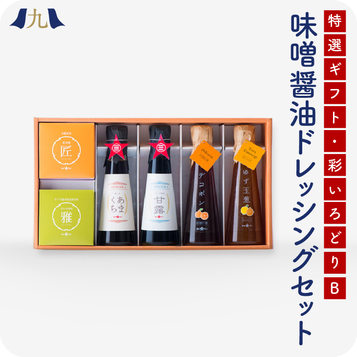 楽天市場】「陽より子調味料4種セット」九州 お取り寄せ しいたけ ドレッシング ポン酢 トマトソース だし酢 ギフト : 九州お取り寄せ本舗