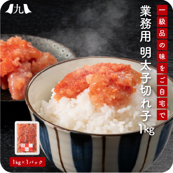 まるいち 業務用 キレ旨明太子 1kg