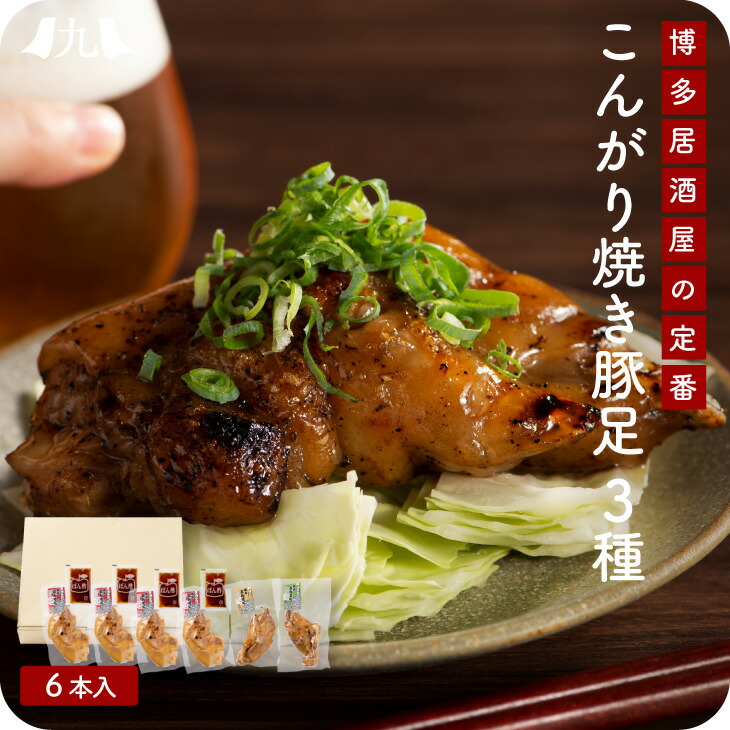 楽天市場】豚足 【博多流 3種から選べる 焼き豚足 10本セット