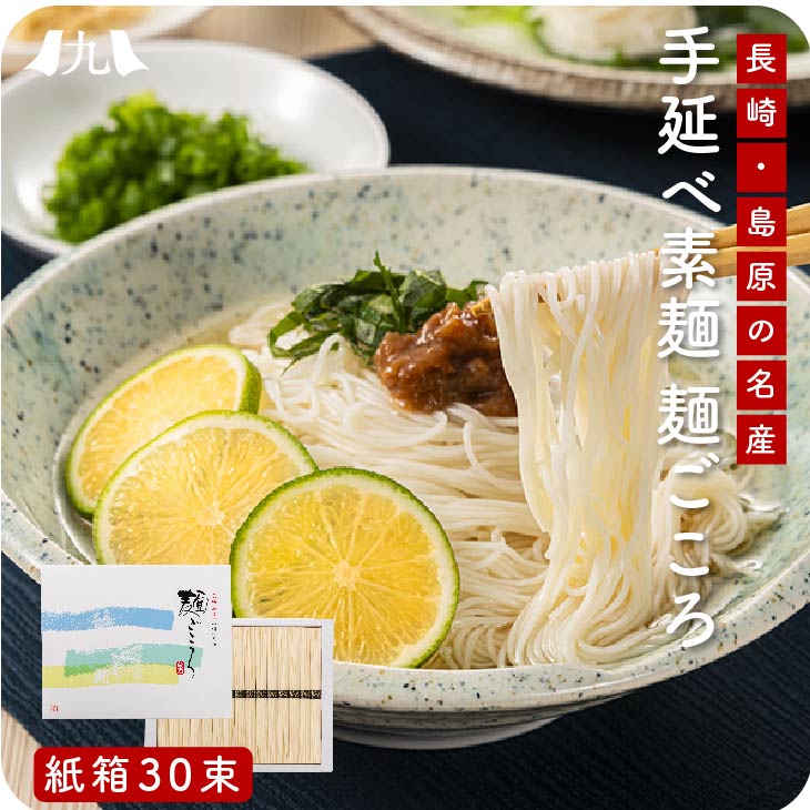 楽天市場】島原 手延べ素麺(そうめん) 麺ごころ 2000g（50g×40束）木箱付き ギフト お中元 手延べそうめん 手延べ素麺 そうめん 素麺 お そうめん お素麺 高級 贈答用 贈り物 プレゼント 内祝い お返し お取り寄せ 引越し 挨拶 母の日 父の日 敬老の日 お歳暮 夏ギフト ...