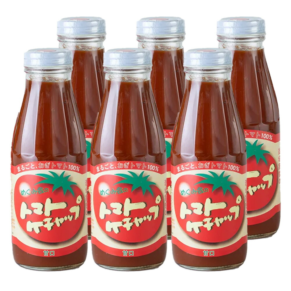 めぐみ会 とまとの里の贈りもの トマトケチャップ【甘口】385ｇ×6本 送料無料 大分県荻町 お母さん達の手作り エムナイン 高原とまと あす楽対応 対応地域のみ