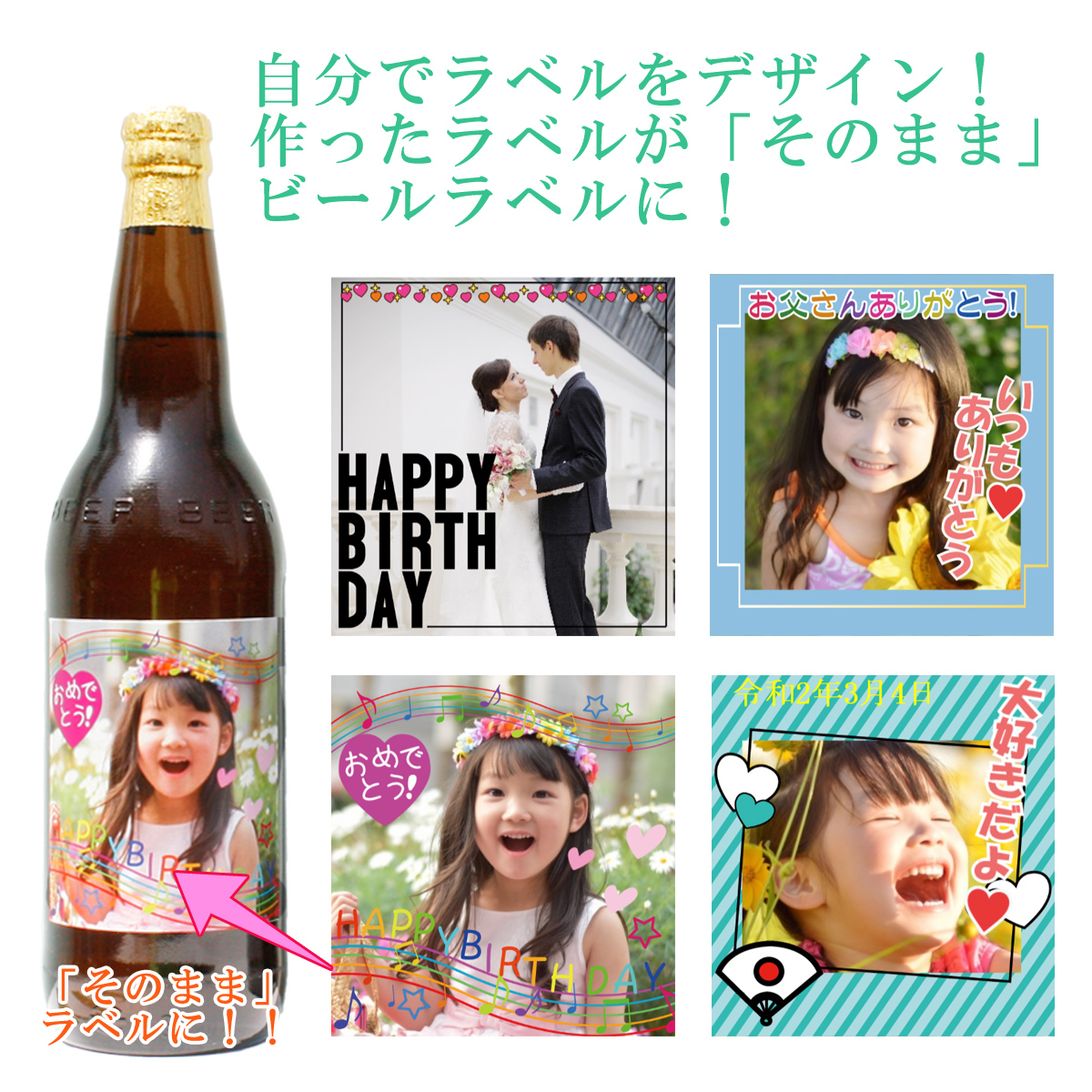 【【snapbee】オリジナル写真ラベルのビール 中瓶×1本 キリンラガー 包装無料 送料無料 九州焼酎CLUB＆スナップビー