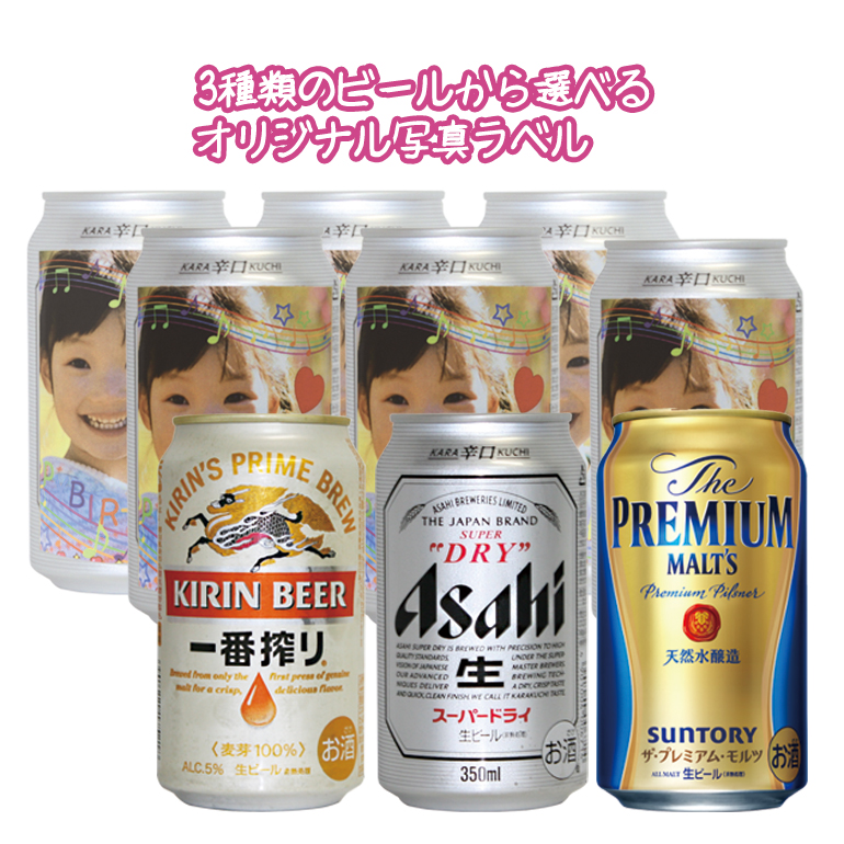 楽天市場】【snapbee】オリジナル写真ラベルのビール 缶×24本 一番搾り 