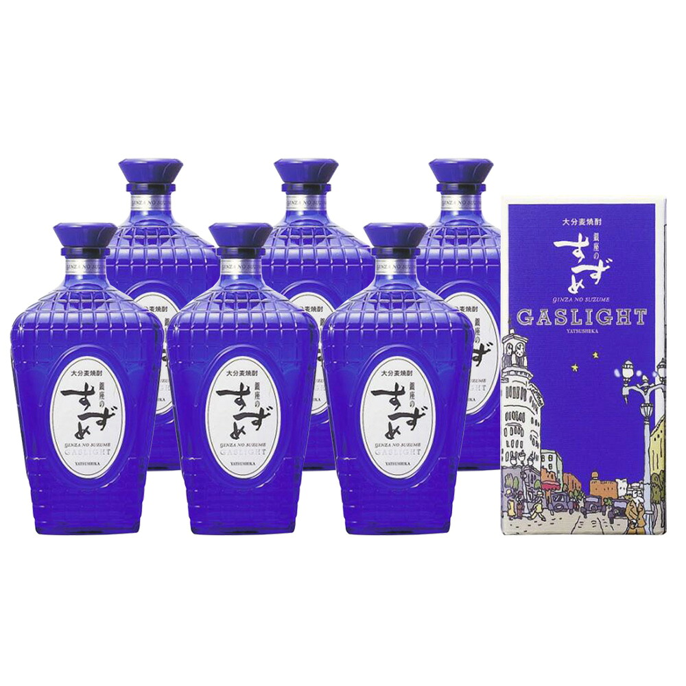 銀座のすずめ ガスライト 35&deg; 720ml　6本セット【八鹿酒造】麦焼酎 送料無料｜九州焼酎CLUB＆スナップビー