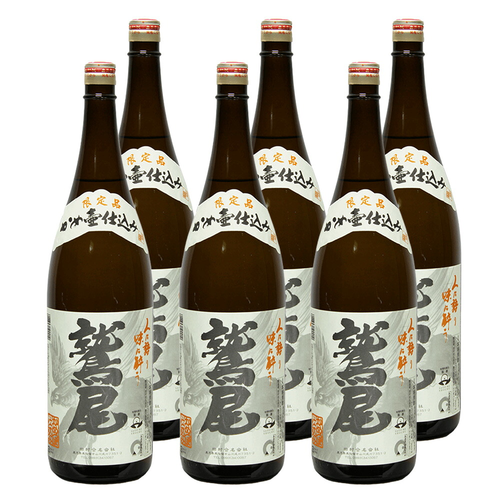 鷲尾 25&deg; 1800ml 6本セット 田村合名会社 芋焼酎 わしお 限定品｜九州焼酎CLUB＆スナップビー