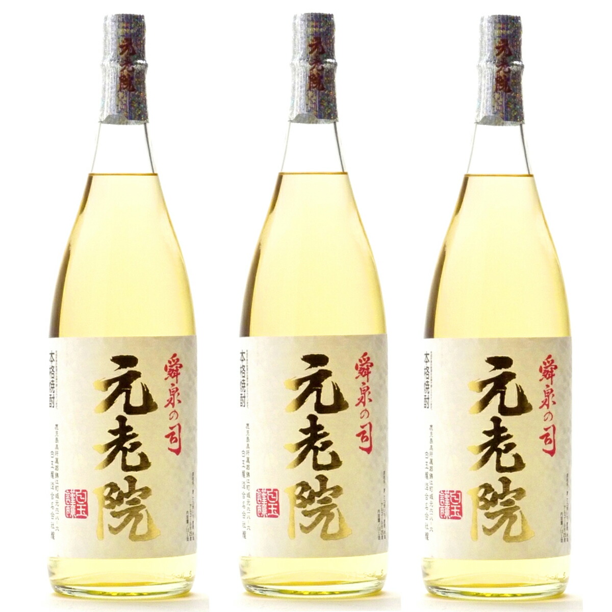 元老院 25°1800ml 白玉醸造 3本ギフトセット 送料無料 包装無料 魔王の蔵元