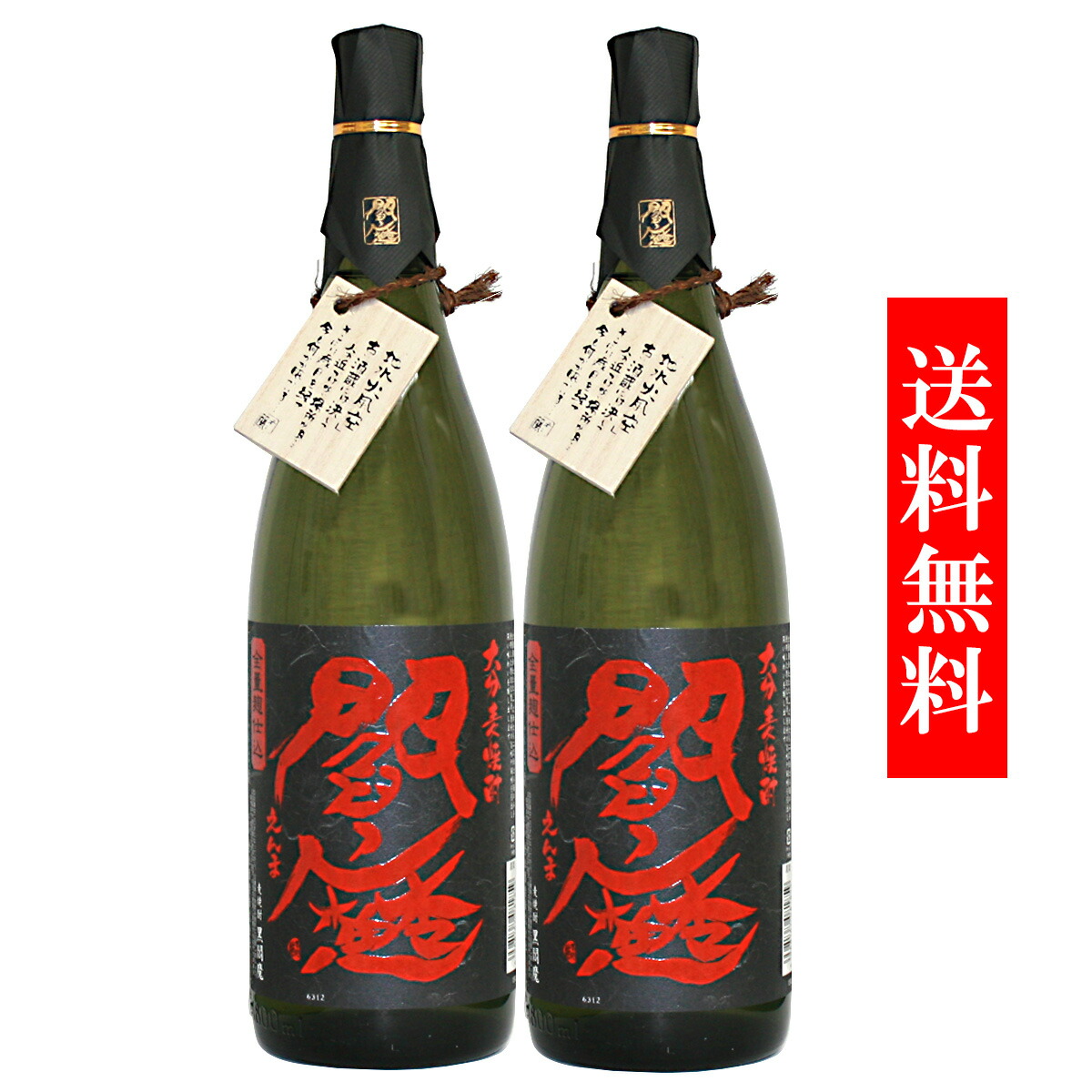 楽天市場 黒閻魔 25 1800ml 2本セット 老松酒造 送料無料 九州焼酎club スナップビー