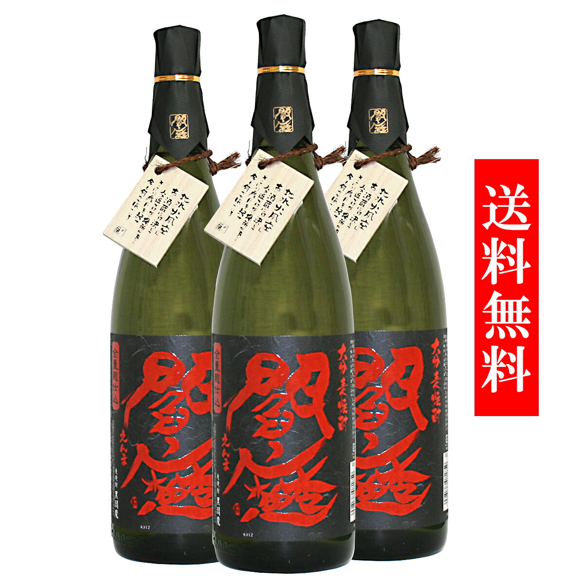 黒閻魔 25° 1800ml 3本セット 老松酒造 送料無料