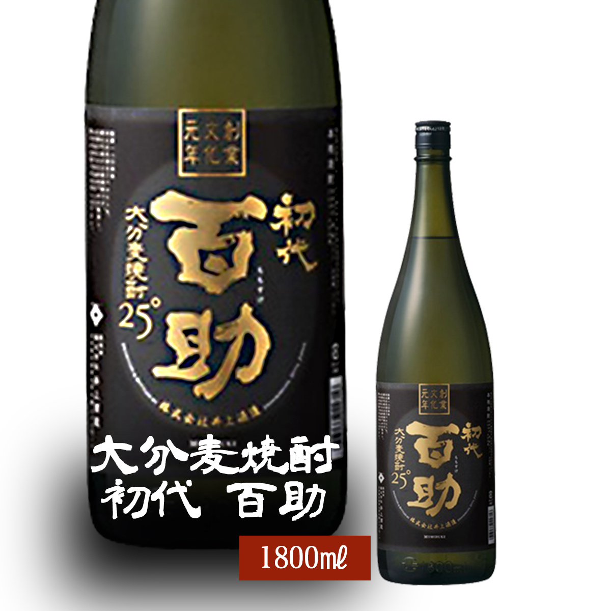 楽天市場】百助飲みくらべセット 百助濃香 25° 720ml 初代百助 25