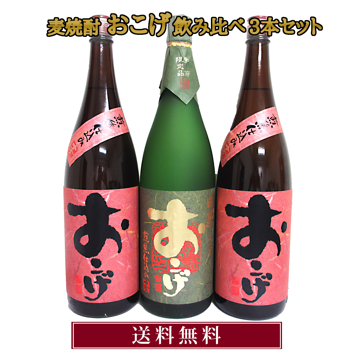 楽天市場】おこげ 25°1800ml 3本セット 老松酒造【送料無料】大分麦焼酎 老松酒造 : 九州焼酎CLUB＆スナップビー