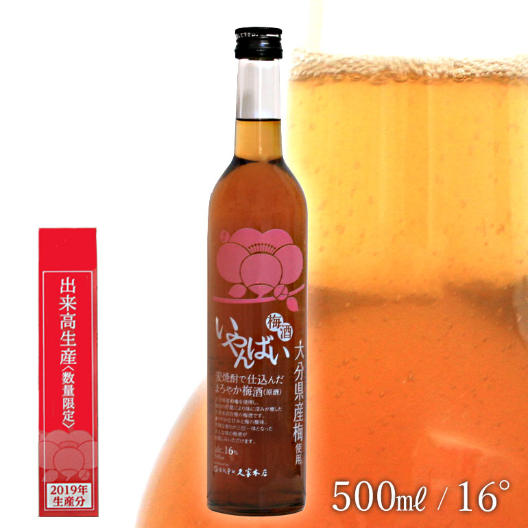 いやんばい梅酒 16度 500ml 6本セット 数量限定 梅酒 送料無料 久家本店