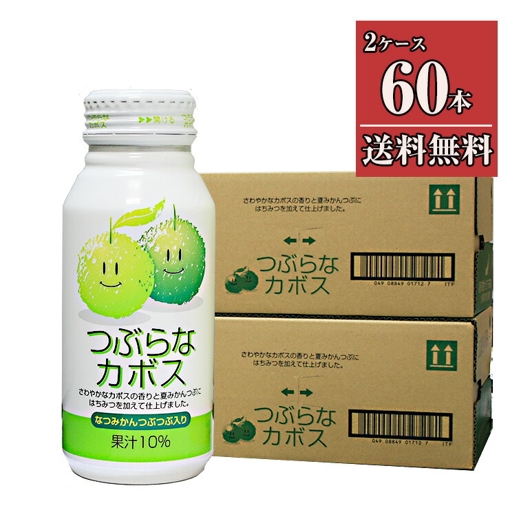 楽天市場】つぶらなカボス3箱セット 190g×90 送料無料 JAフーズ