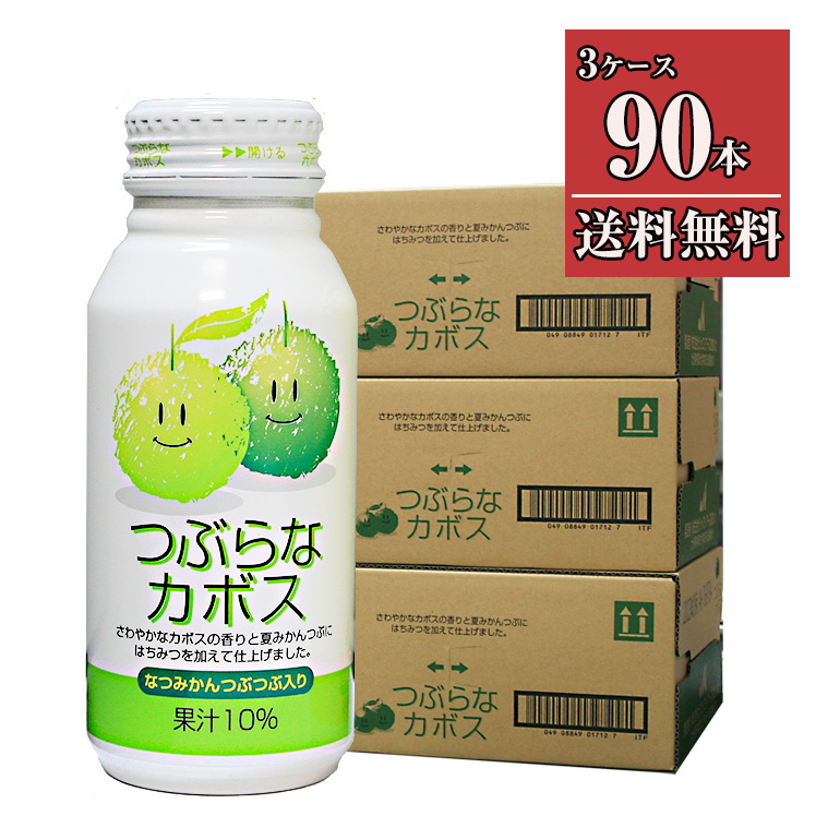 楽天市場】つぶらなカボス カボス2箱セット 60本 送料無料 JAフーズ