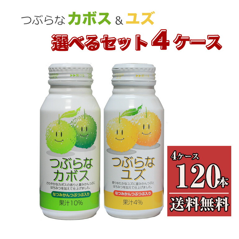 楽天市場】つぶらなカボス3箱セット 190g×90 【送料無料】【JAフーズ】【他の商品との同梱不可】あす楽対応 対応地域のみ :  九州焼酎CLUB＆スナップビー