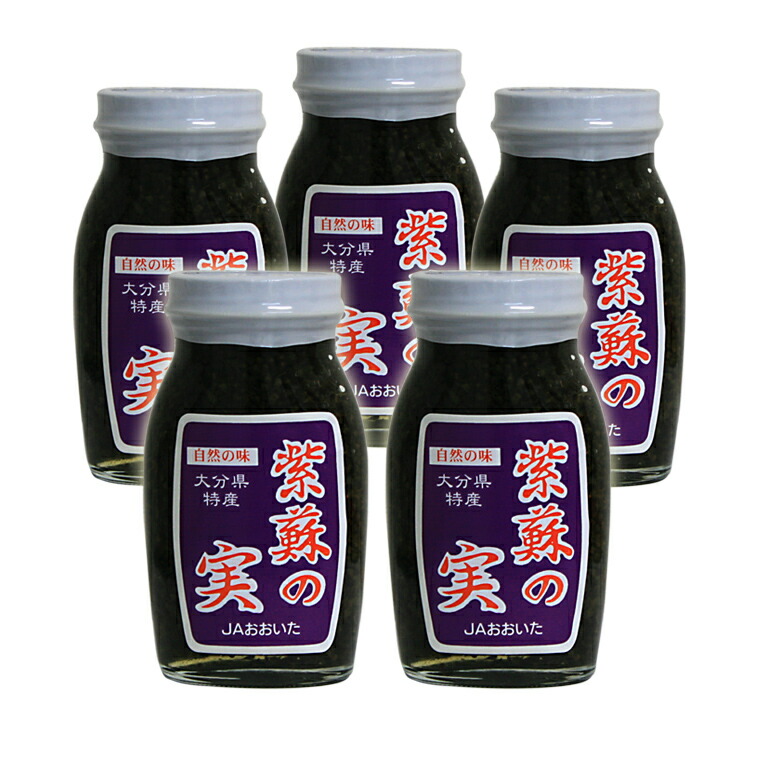大分県特産 紫蘇の実 150g 5個セット しその実 送料無料 ＪＡ大分 あす楽対応 対応地域のみ