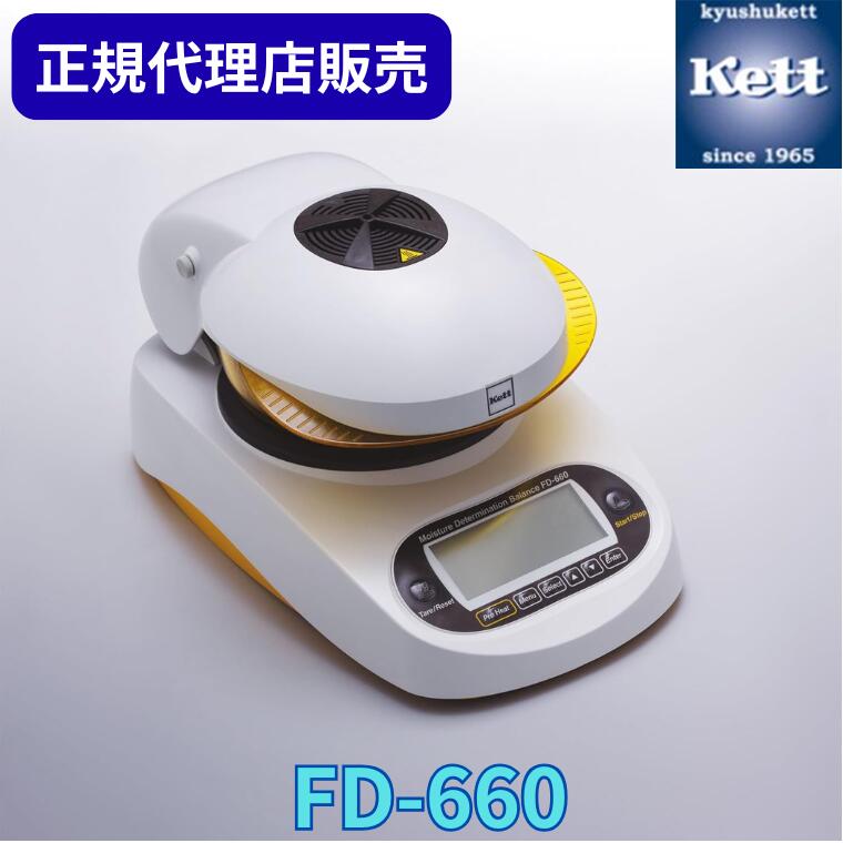 《置き目代わりになる店》 ケツト科学研究所（Ｋｅｔｔ） 赤外線水分計 FD - 660 ＜目盛り調整証拠だてる書／記録書／取り合わせ図の有無選りわける＞ 価値付ける器 細やか計器 含水率 精神測定検査 生み出すこと 工業プラント 品等保護すること 価値付ける器 分析的思考機 物の具 農林 食料雑貨類 FD 660 FD660