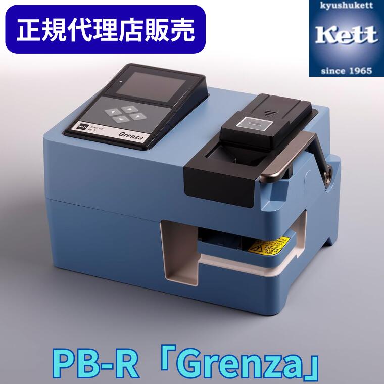 《置き目代わりになる店》 ケツト科学研究所（Ｋｅｔｔ） 米麦水分計 PB-R「Grenza」 ＜目盛り調整証拠立てる書／記録書／取り合わせ図の有無より分ける＞ 位置づける器 詳しい設備 含水率 精神測定検査 生み出すこと 工業プラント 特性管理すること 位置づける器 分析的思考機 手道具 農作 食料雑貨類 PBR