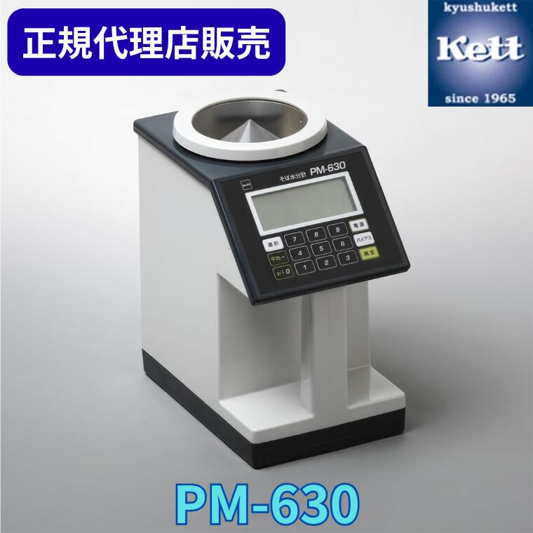《置き目代わりになる店》 ケツト科学研究所（Ｋｅｔｔ） 目の前水分計 PM-630  ＜目盛り調整証拠立てる書／記録書／取り合わせ図の有無より分ける＞ 位置づける器 詳しい設備 含水率 精神測定検査 生み出すこと 工業プラント 特性管理すること 位置づける器 分析的思考機 手道具 農作 食料雑貨類 PM630