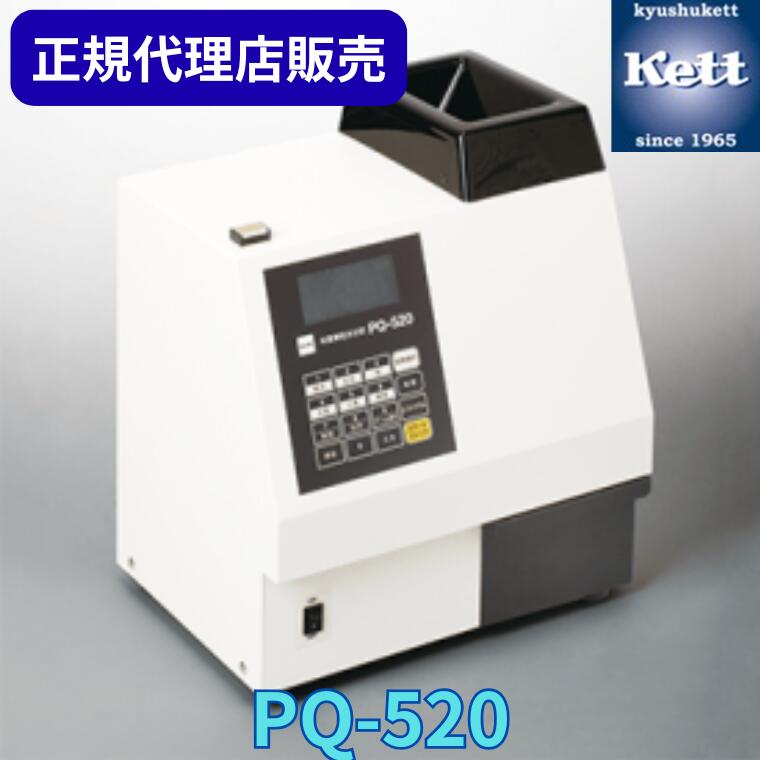 《置き目代わりになる店》 ケツト科学研究所（Ｋｅｔｔ） 米麦単粒水分計 PQ-520  ＜目盛り調整証拠だてる書／記録書／取り合わせ図の有無選りわける＞ 価値付ける器 細やか計器 含水率 精神測定検査 生み出すこと 工業プラント 品等保護すること 価値付ける器 分析的思考機 物の具 農林 食料雑貨類 PQ520