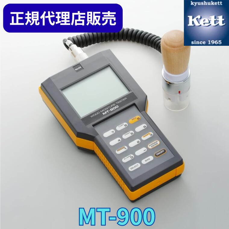 《置き目代わりになる店》 ケツト科学研究所（Ｋｅｔｔ） 白木水分計 MT-900  ＜目盛り調整証拠立てる書／記録書／取り合わせ図の有無より分ける＞ 位置づける器 詳しい設備 含水率 精神測定検査 生み出すこと 工業プラント 特性管理すること 位置づける器 分析的思考機 手道具 農作 食料雑貨類 MT900