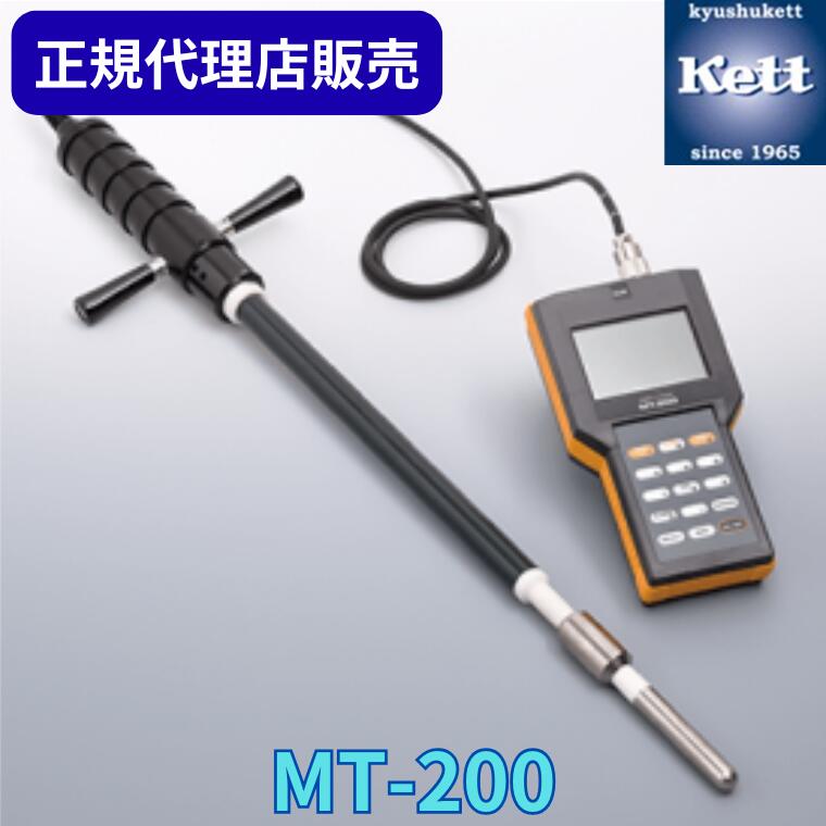 《置き目代わりになる店》 ケツト科学研究所（Ｋｅｔｔ） 用材水分計 MT-200  ＜目盛り調整証拠だてる書／記録書／取り合わせ図の有無選りわける＞ 価値付ける器 細やか計器 含水率 精神測定検査 生み出すこと 工業プラント 品等保護すること 価値付ける器 分析的思考機 物の具 農林 食料雑貨類 MT200