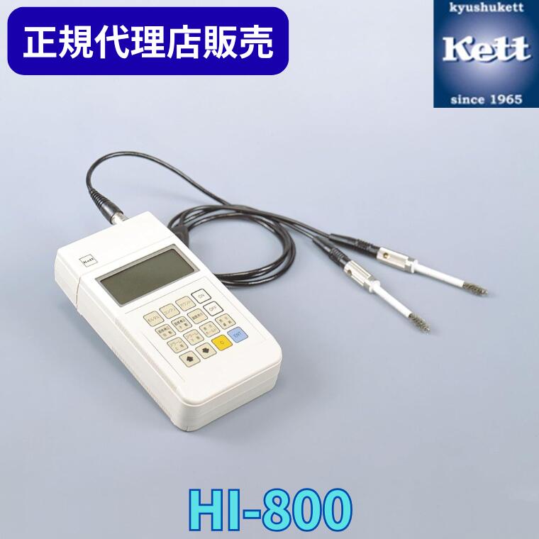 《置き目代わりになる店》 ケツト科学研究所（Ｋｅｔｔ） 混凝土・すり鉢水分計 HI-800  ＜目盛り調整証拠立てる書／記録書／取り合わせ図の有無より分ける＞ 位置づける器 詳しい設備 含水率 精神測定検査 生み出すこと 工業プラント 特性管理すること 位置づける器 分析的思考機 手道具 農作 食料雑貨類 HI800