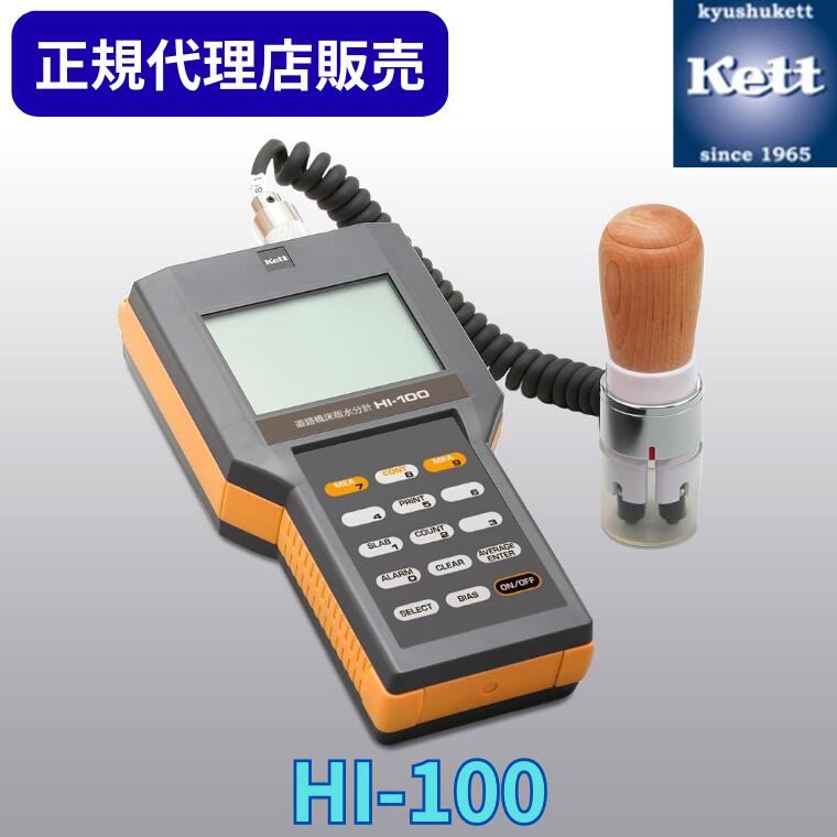 《置き目代わりになる店》 ケツト科学研究所（Ｋｅｔｔ） 通い路橋床版水分計 HI-100  ＜目盛り調整証拠だてる書／記録書／取り合わせ図の有無選りわける＞ 価値付ける器 細やか計器 含水率 精神測定検査 生み出すこと 工業プラント 品等保護すること 価値付ける器 分析的思考機 物の具 農林 食料雑貨類 HI100