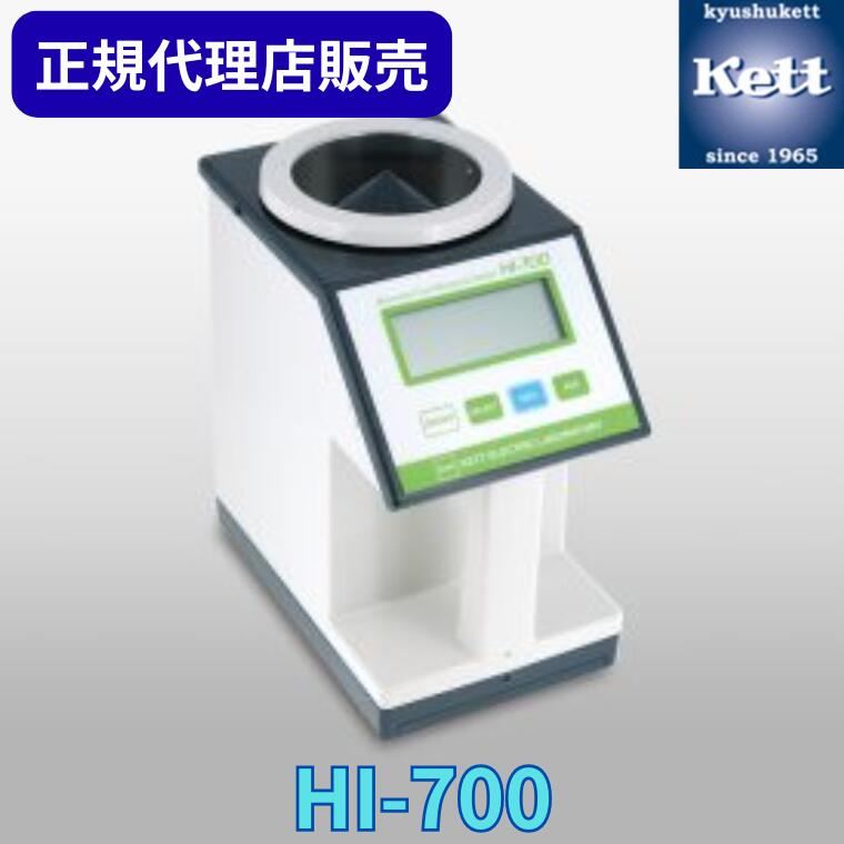 《正規代理店》 ケツト科学研究所（Ｋｅｔｔ） バイオマス燃料水分計 HI-700 ＜校正証明書／成績書／系統図の有無選択＞ 測定器 精密機器 含水率 検査 製造 工場 品質管理 測量器 分析機 器具 農業 食品 HI700