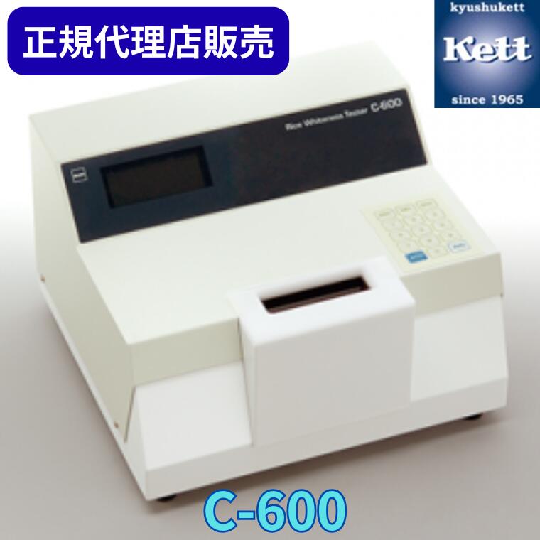 《置き目代わりになる店》 ケツト科学研究所（Ｋｅｔｔ） 構成要素分析機器 玄米・精米白度計 C-600  ＜目盛り調整証拠立てる書／記録書／取り合わせ図の有無より分ける＞ 位置づける器 詳しい設備 含水率 精神測定検査 生み出すこと 工業プラント 特性管理すること 位置づける器 分析的思考機 手道具 農作 食料雑貨類 C600