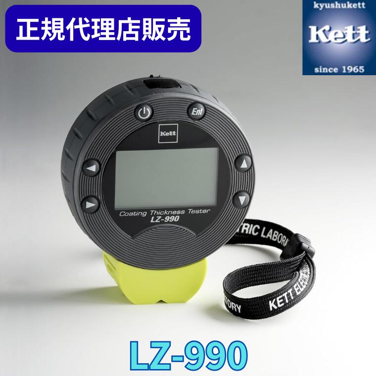 【継続期間制限事項開店割引き販売！！】《置き目代わりになる店》 ケツト科学研究所（Ｋｅｔｔ） デュアル手合い膜厚計 LZ-990「エスカル」 ＜目盛り調整証拠だてる書／記録書／取り合わせ図の有無選り分ける＞ 位置づける器 細しい機械 含水率 精神測定検査 生み出すこと 工業プラント 素質保護すること 位置づける器 分析的思考機 物の具 農芸 食料雑貨類 LZ990 計測工具-DIY・工具