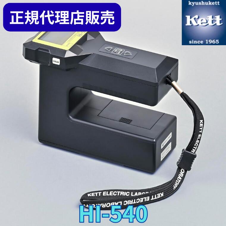 《定め事代わりになる店》 ケツト科学研究所（Ｋｅｔｔ） 混凝土・摺り鉢水分計 HI-540 ＜目盛り調整基礎づける書／記録書／取り合わせ図の有無選りわける＞  位置づける器 委しい備品 含水率 精神測定検査 生み出すこと 工業プラント 特性管理すること 位置づける器 分析的思考機 物の具 実業 HI540