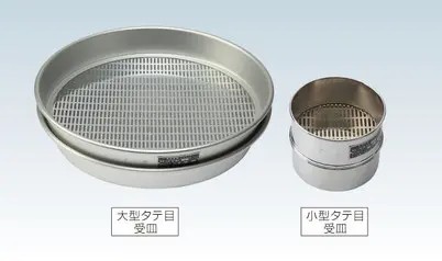 藤原製造所 縦目ふるい 標準尺度精神測定検査用 ※蓋・受皿・真っただなか枠・容れものも各単品にてご売りわたす